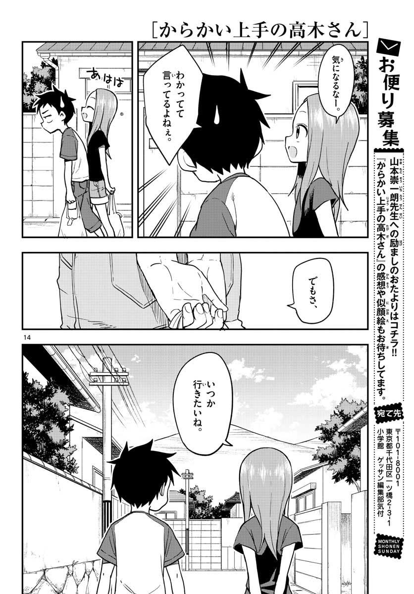 Teasing Master, Takagi Chap 150 - Pic 14