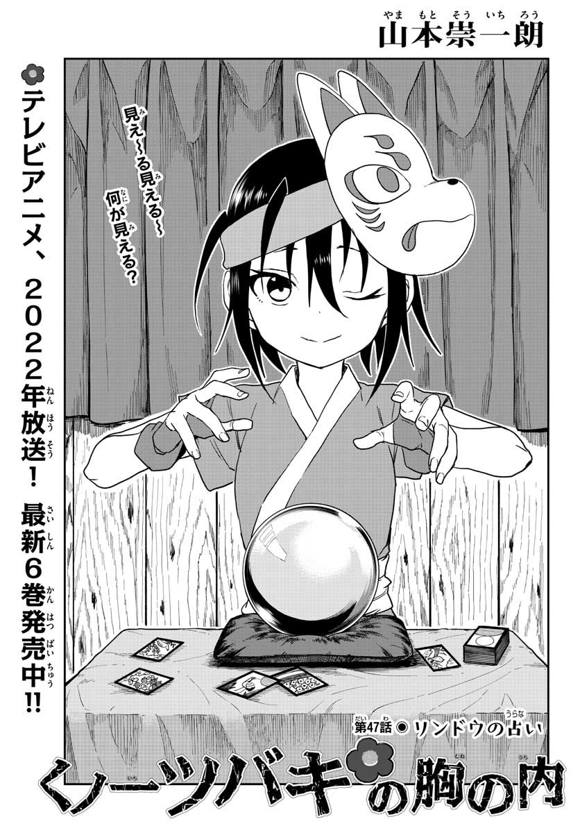 Kunoichi Tsubaki no Mune no Uchi Chap 47 - Pic 1