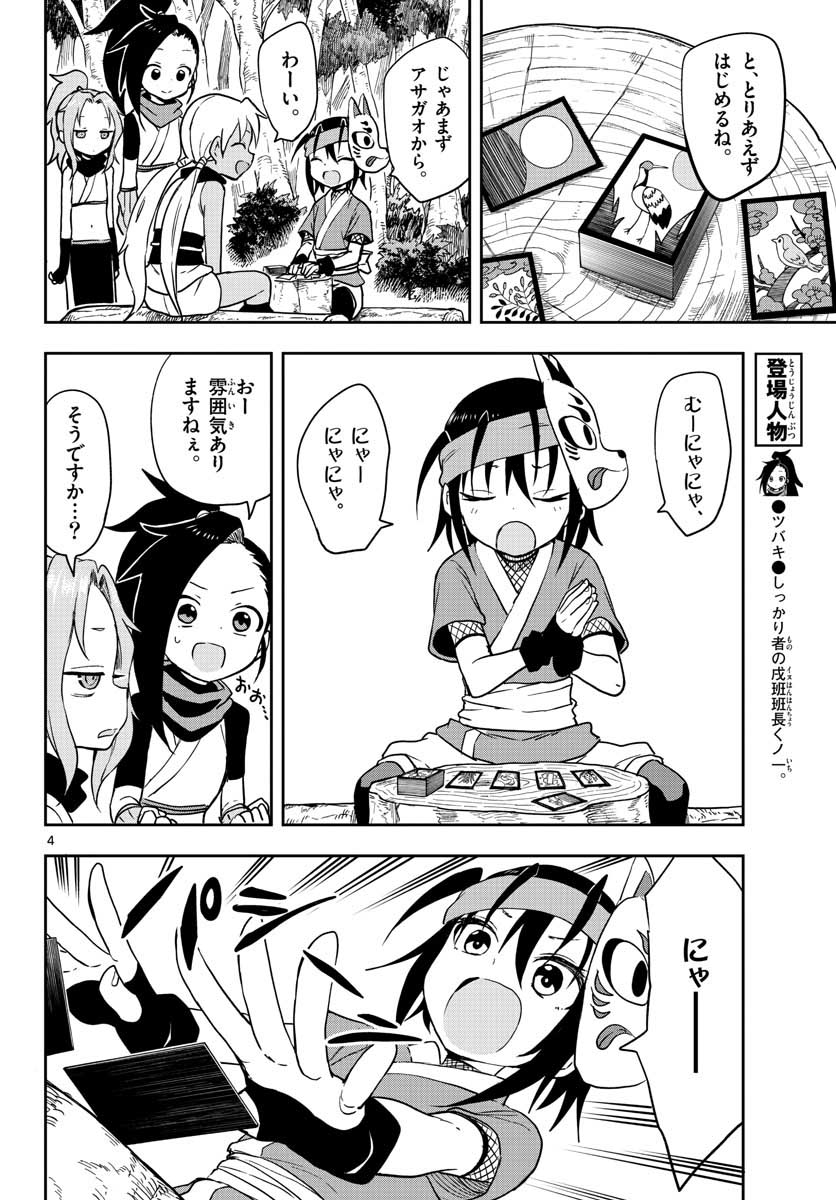Kunoichi Tsubaki no Mune no Uchi Chap 47 - Pic 4