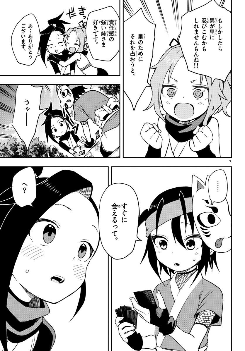 Kunoichi Tsubaki no Mune no Uchi Chap 47 - Pic 7