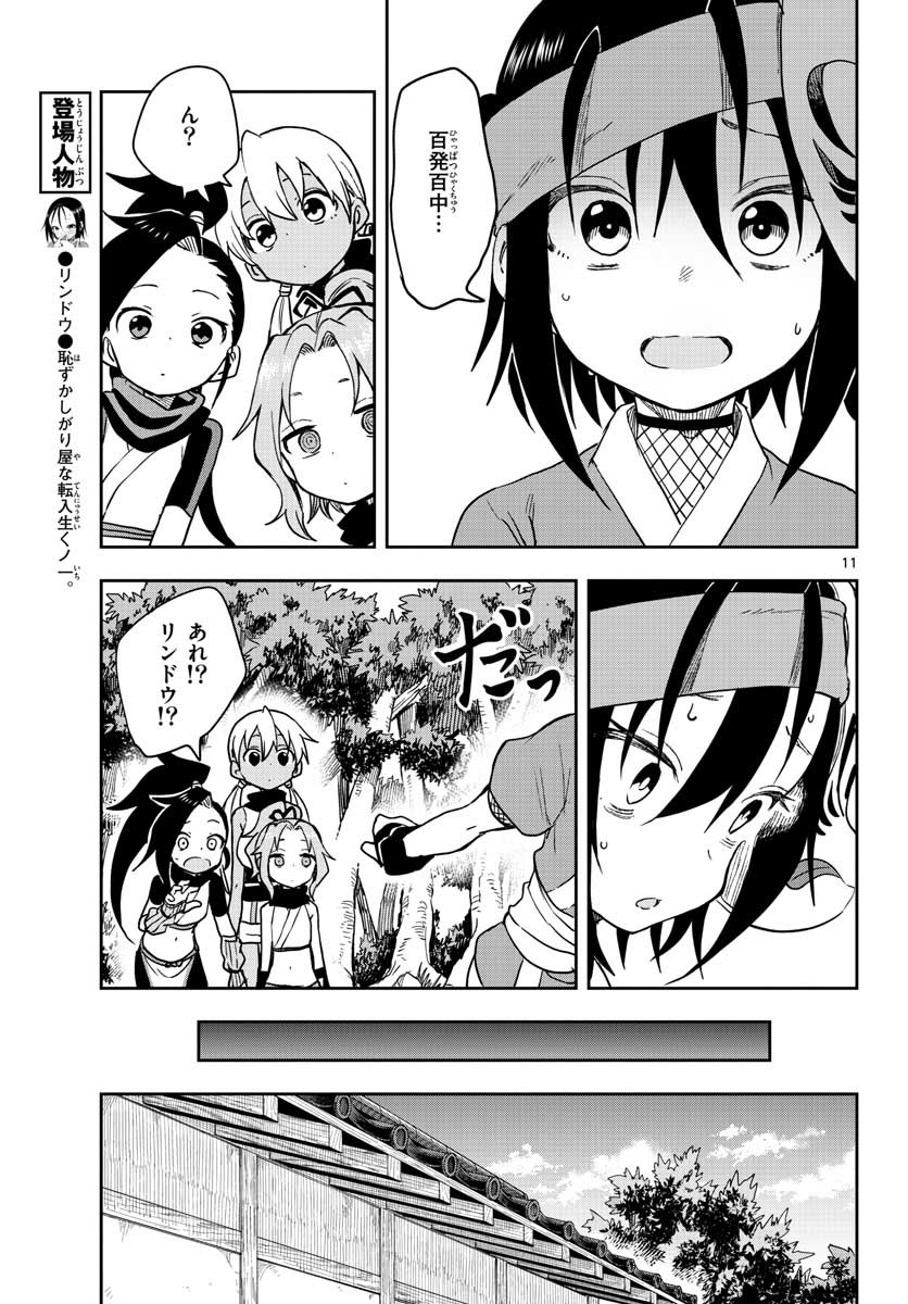Kunoichi Tsubaki no Mune no Uchi Chap 47 - Pic 11