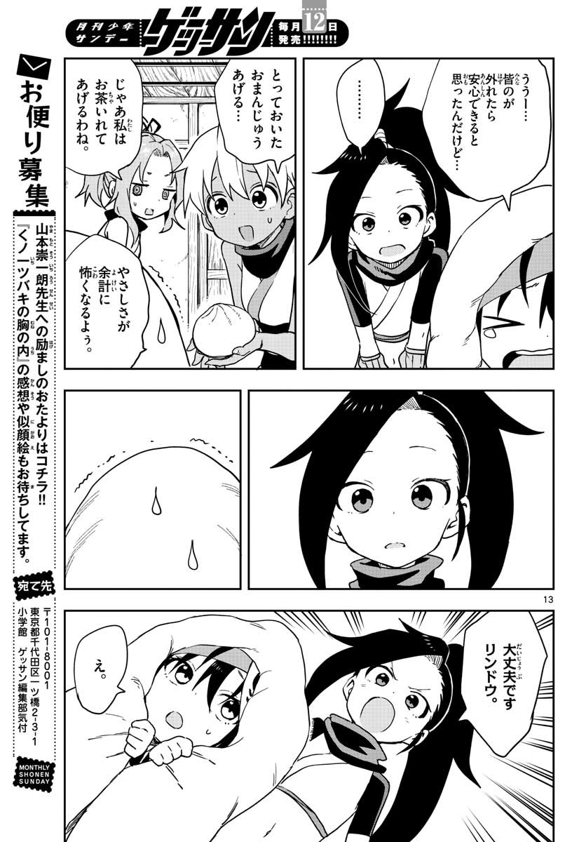 Kunoichi Tsubaki no Mune no Uchi Chap 47 - Pic 13