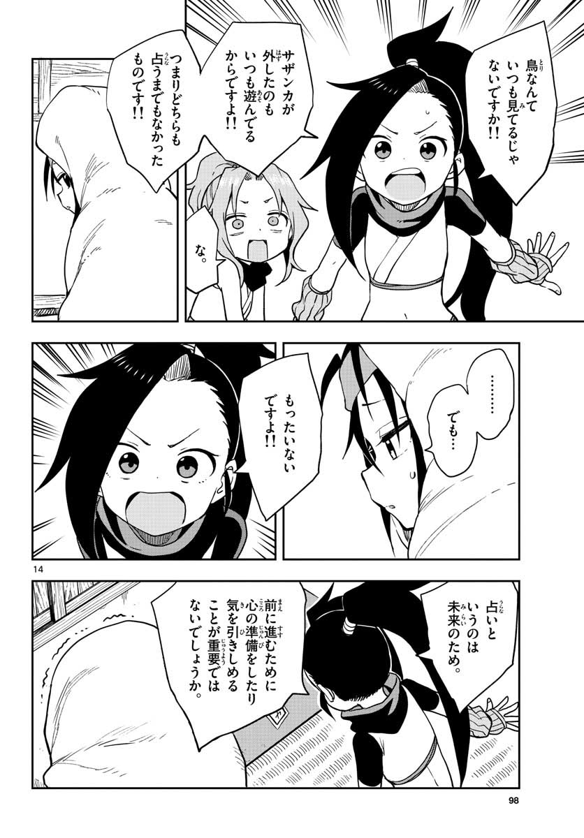 Kunoichi Tsubaki no Mune no Uchi Chap 47 - Pic 14