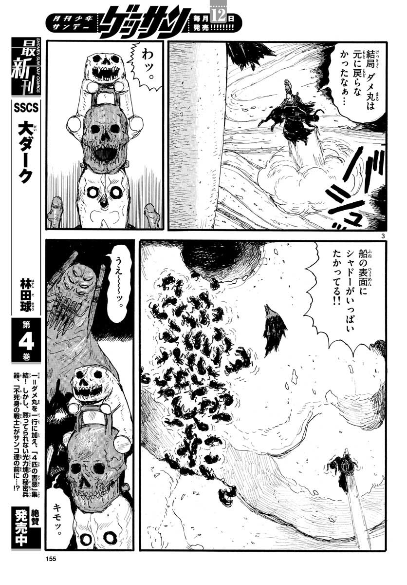Dai Dark Chapter 26 page 3 - nihonkuni.com