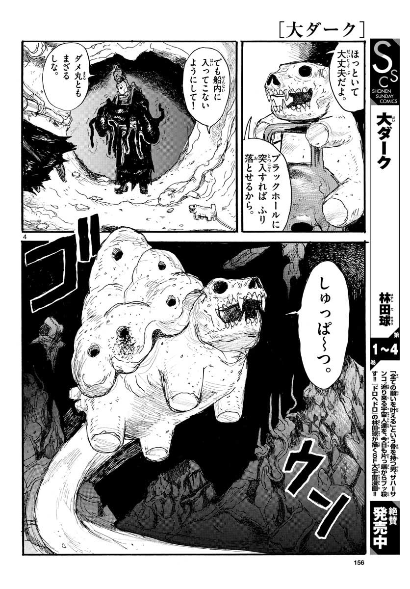 Dai Dark Chapter 26 page 4 - nihonkuni.com