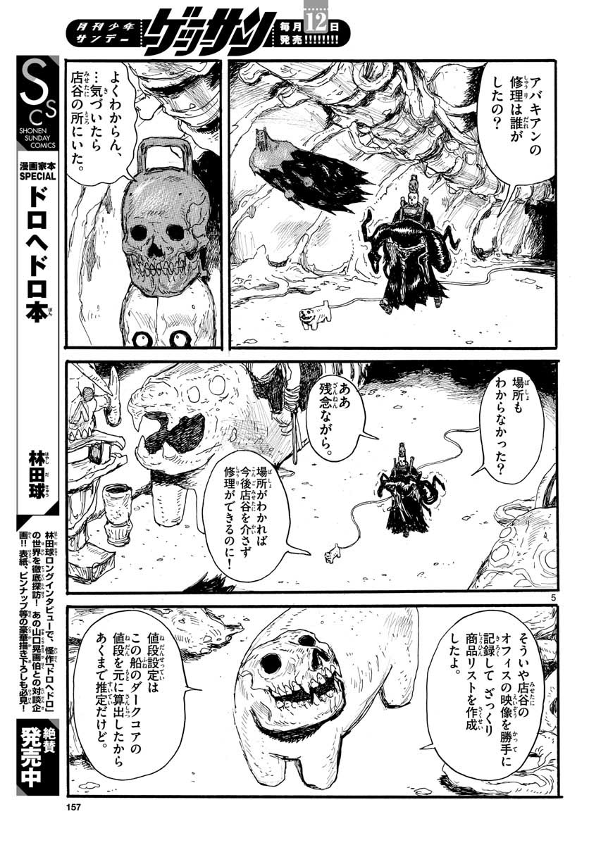 Dai Dark Chapter 26 page 5 - nihonkuni.com