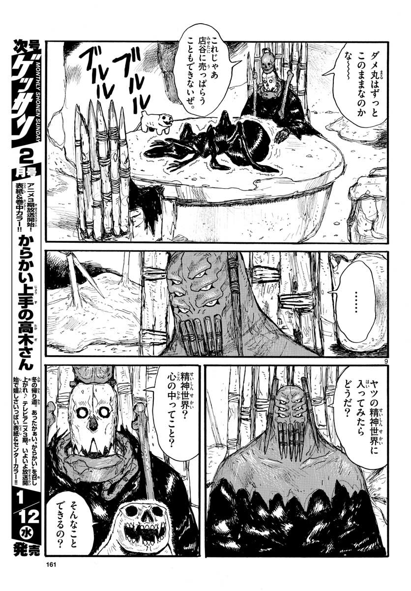 Dai Dark Chapter 26 page 9 - nihonkuni.com