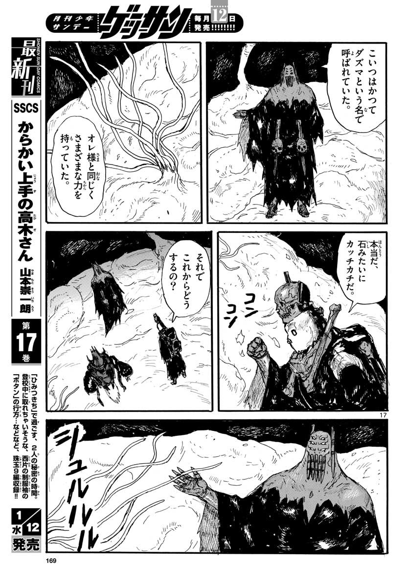 Dai Dark Chapter 26 page 17 - nihonkuni.com
