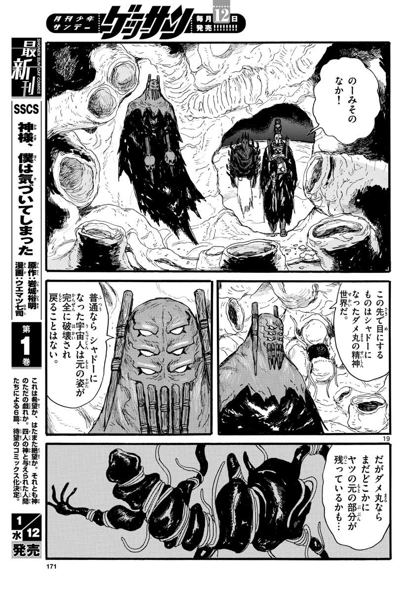 Dai Dark Chapter 26 page 19 - nihonkuni.com