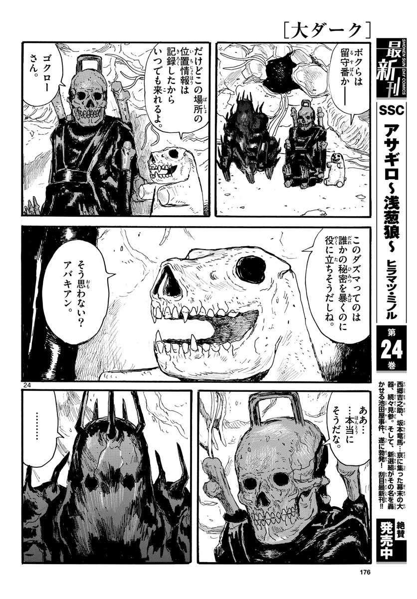 Dai Dark Chapter 26 page 24 - nihonkuni.com