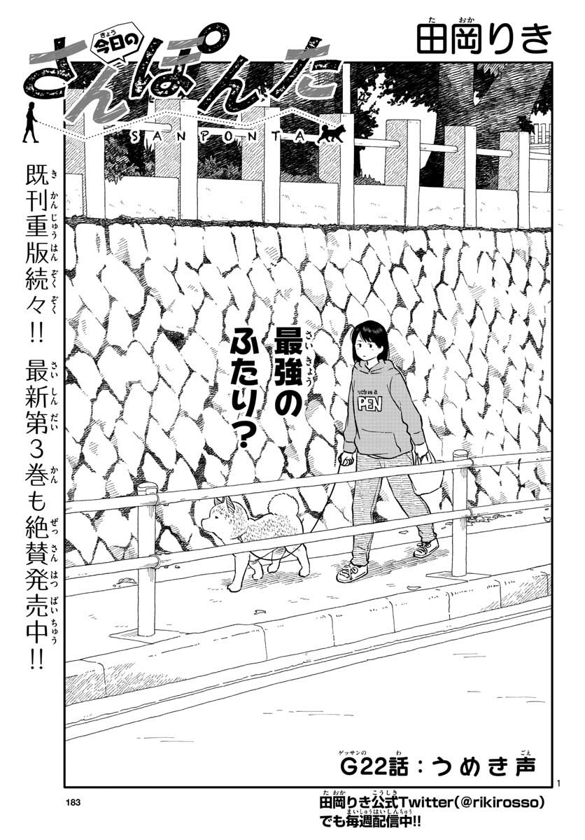 Read KYOU NO SANPONTA Chapter 22 [High Quality / Full] - Page 1 - nicomanga.com