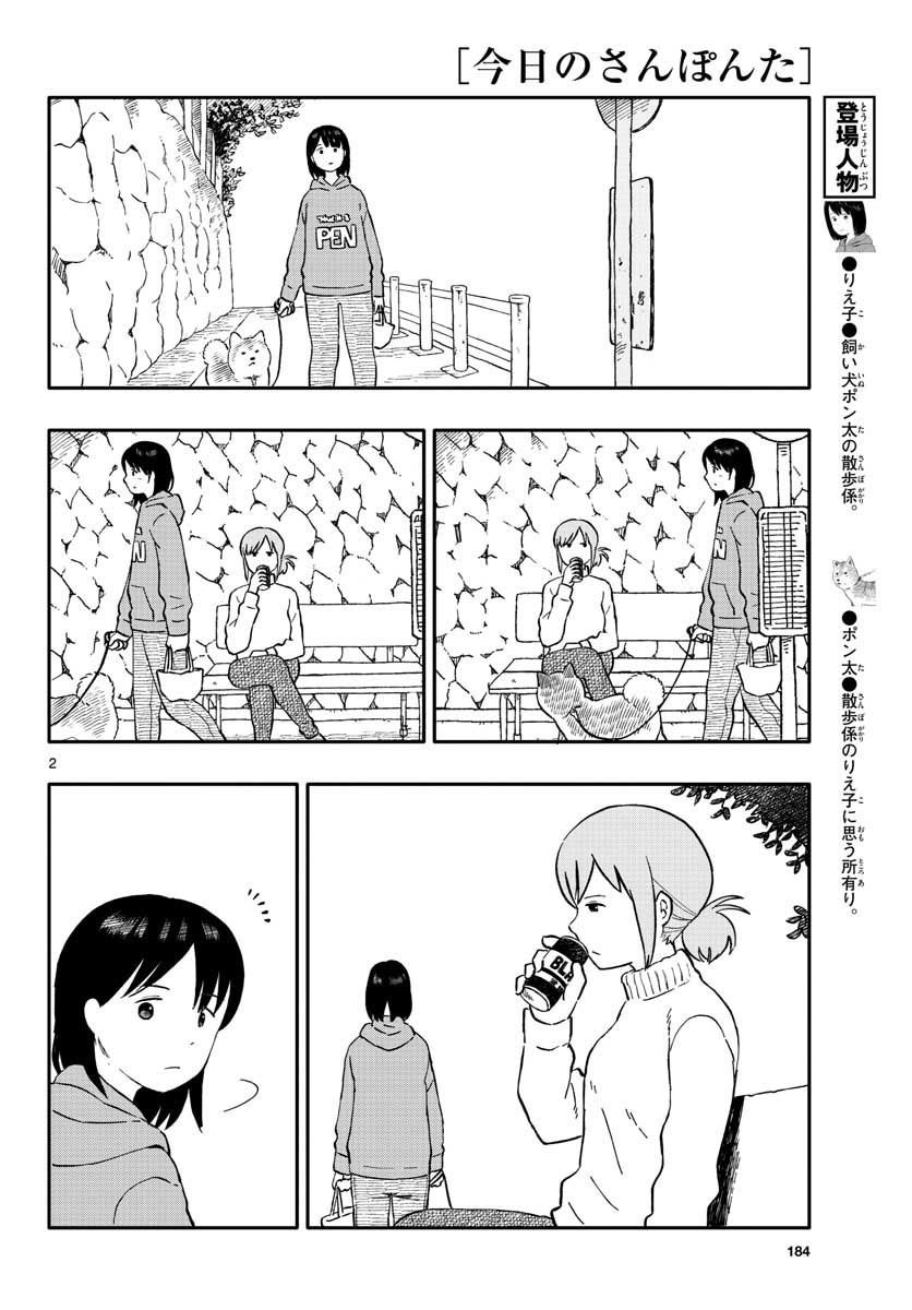 Read KYOU NO SANPONTA Chapter 22 [High Quality / Full] - Page 2 - nicomanga.com