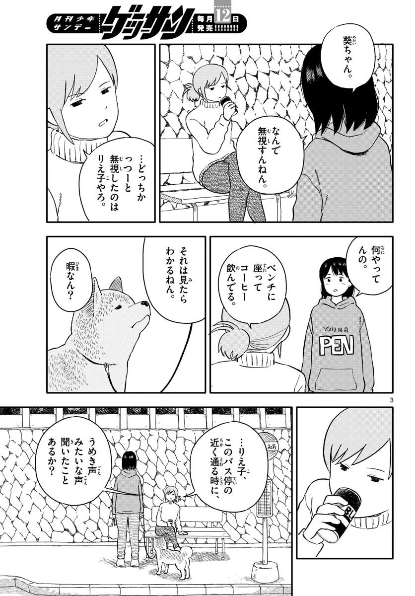 Read KYOU NO SANPONTA Chapter 22 [High Quality / Full] - Page 3 - nicomanga.com