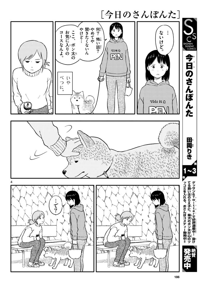 Read KYOU NO SANPONTA Chapter 22 [High Quality / Full] - Page 4 - nicomanga.com