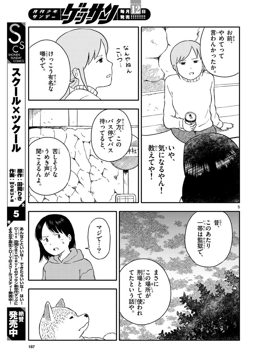 Read KYOU NO SANPONTA Chapter 22 [High Quality / Full] - Page 5 - nicomanga.com