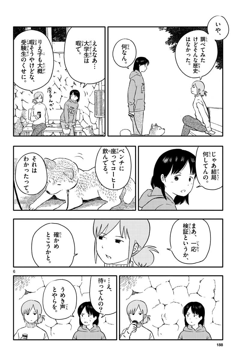 Read KYOU NO SANPONTA Chapter 22 [High Quality / Full] - Page 6 - nicomanga.com