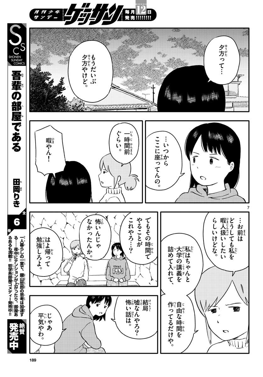 Read KYOU NO SANPONTA Chapter 22 [High Quality / Full] - Page 7 - nicomanga.com