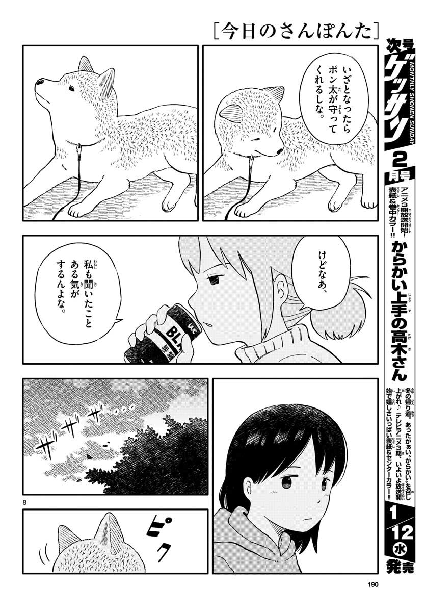 Read KYOU NO SANPONTA Chapter 22 [High Quality / Full] - Page 8 - nicomanga.com