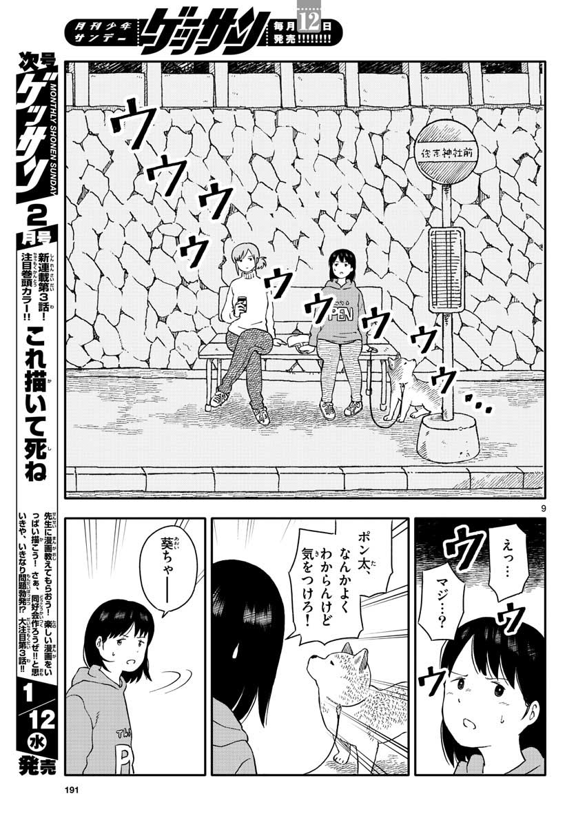 Read KYOU NO SANPONTA Chapter 22 [High Quality / Full] - Page 9 - nicomanga.com