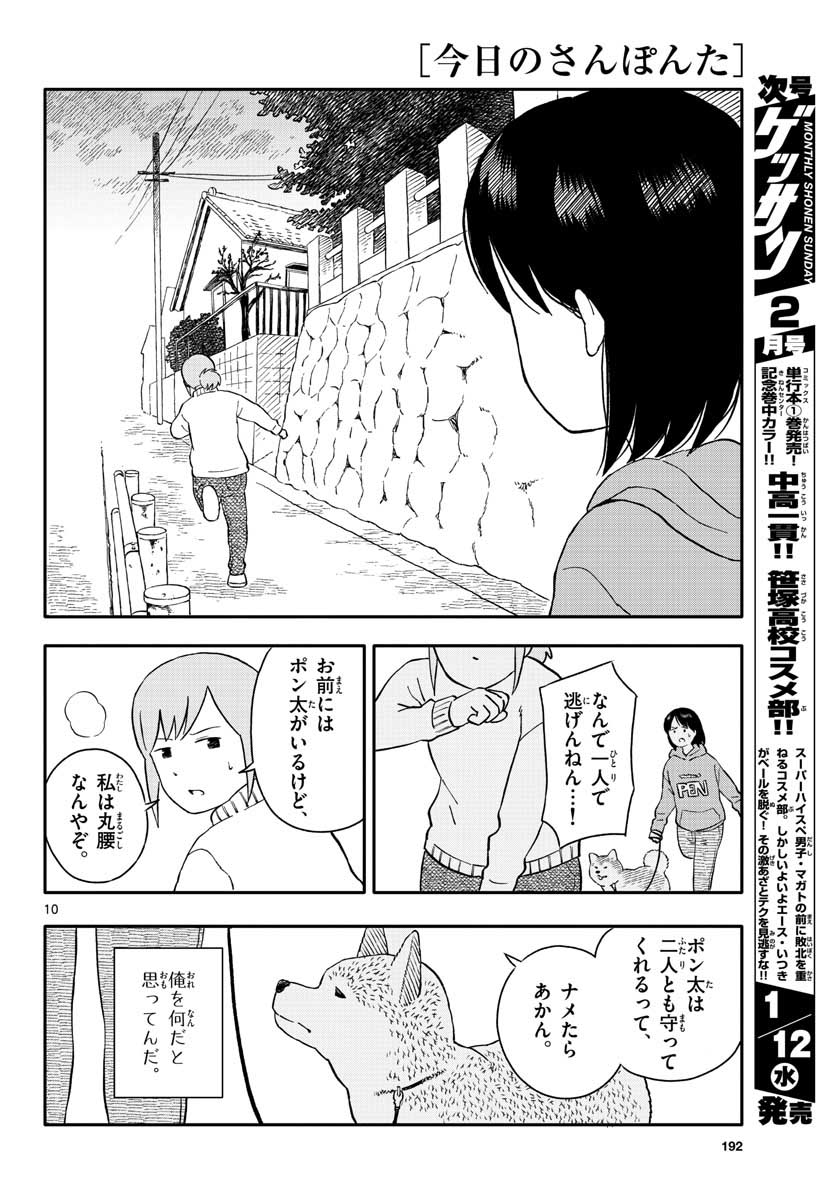 Read KYOU NO SANPONTA Chapter 22 [High Quality / Full] - Page 10 - nicomanga.com