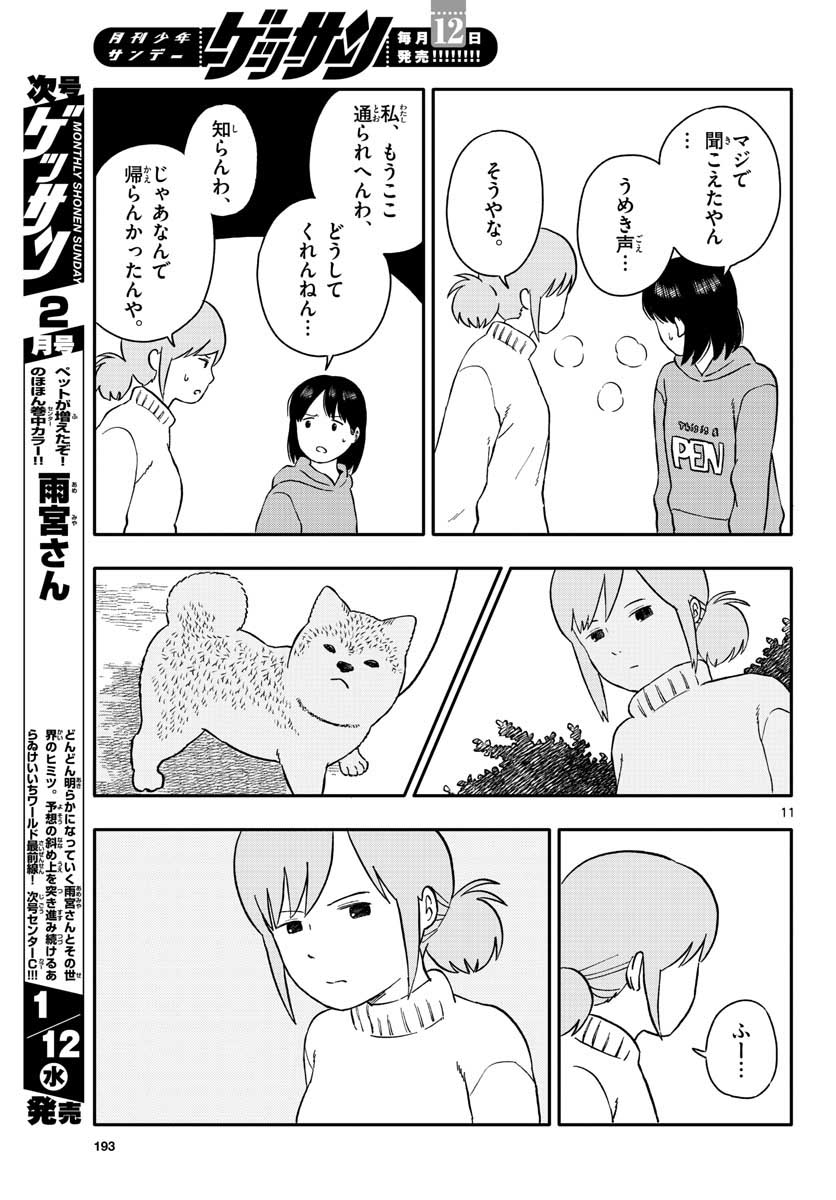Read KYOU NO SANPONTA Chapter 22 [High Quality / Full] - Page 11 - nicomanga.com