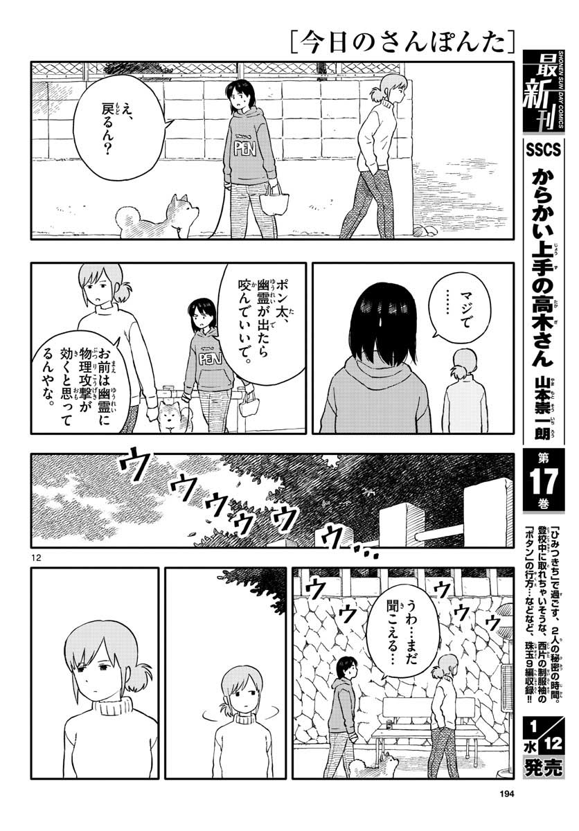 Read KYOU NO SANPONTA Chapter 22 [High Quality / Full] - Page 12 - nicomanga.com