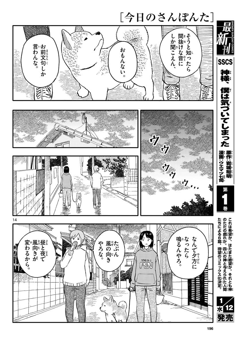 Read KYOU NO SANPONTA Chapter 22 [High Quality / Full] - Page 14 - nicomanga.com