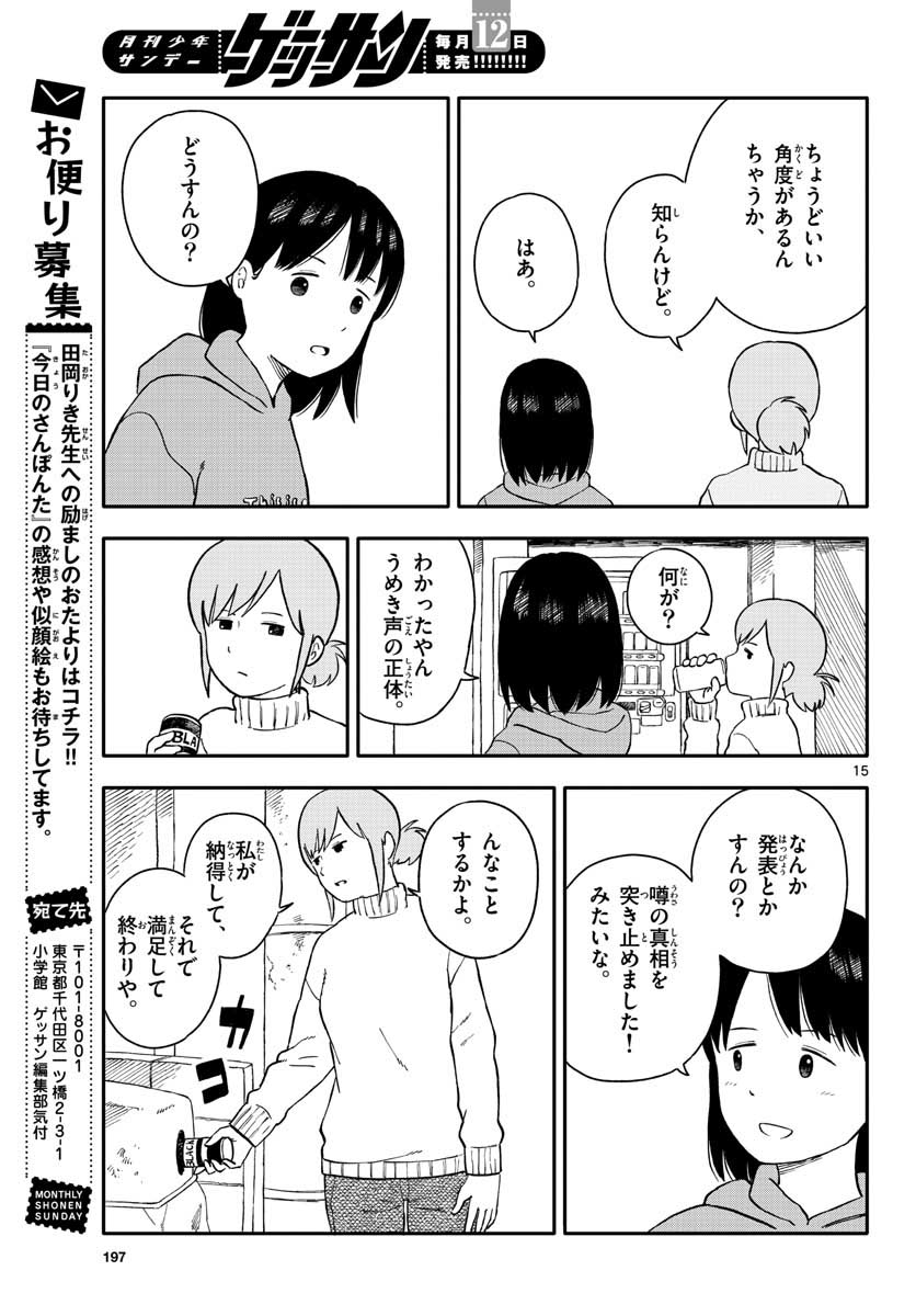 Read KYOU NO SANPONTA Chapter 22 [High Quality / Full] - Page 15 - nicomanga.com