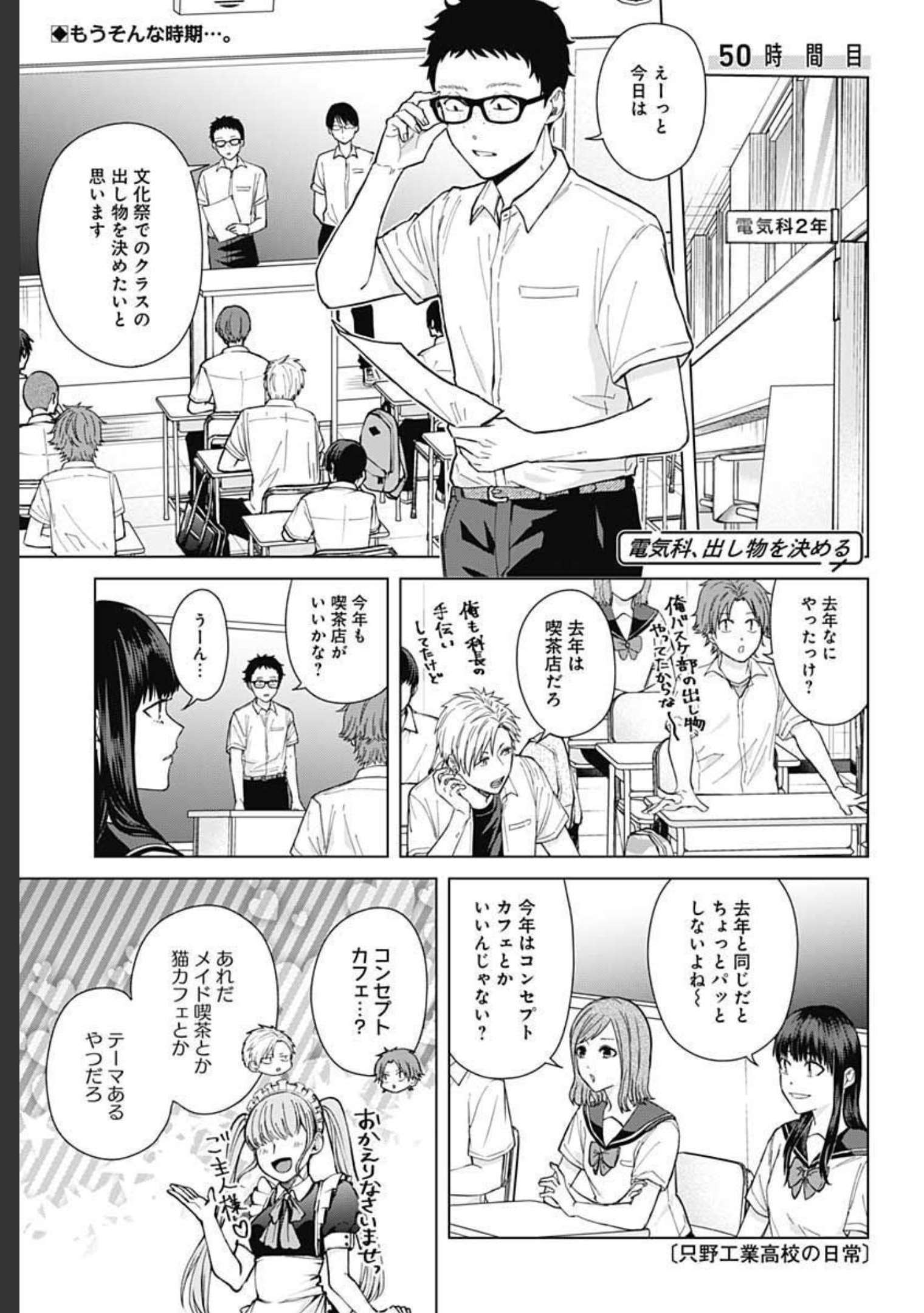 TADANO KOUGYOU KOUKOU NO NICHIJOU Chapter 50 page 1 - nihonkuni.com
