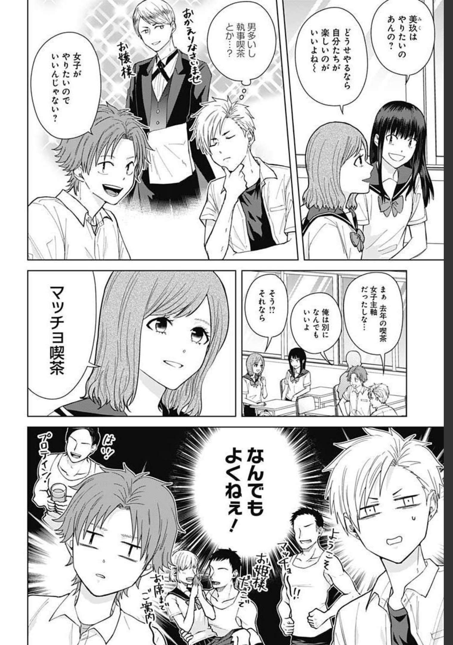 TADANO KOUGYOU KOUKOU NO NICHIJOU Chapter 50 page 2 - nihonkuni.com