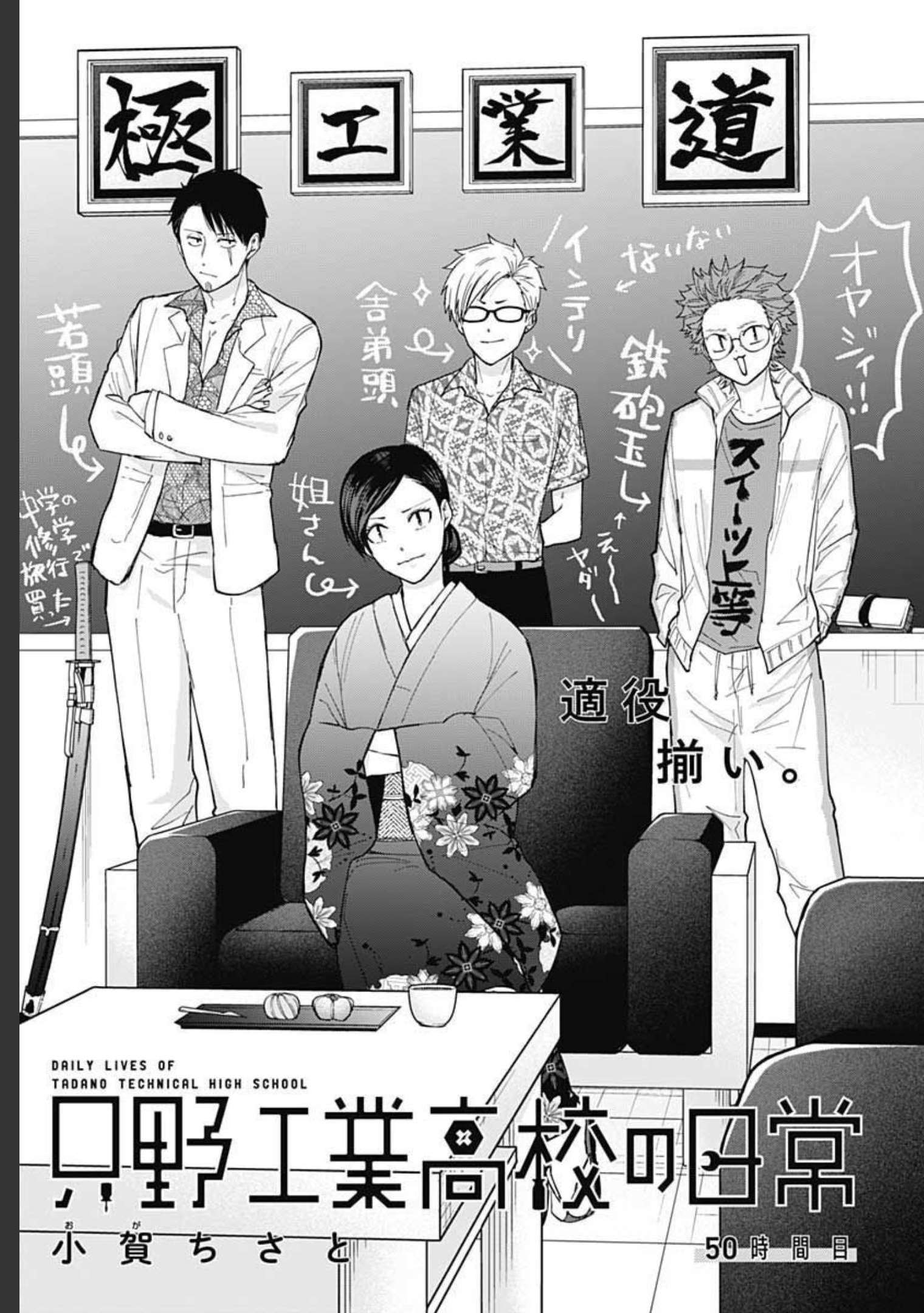 TADANO KOUGYOU KOUKOU NO NICHIJOU Chapter 50 page 3 - nihonkuni.com