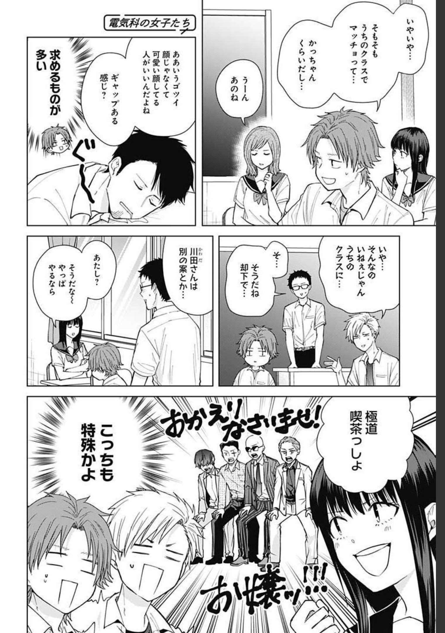 TADANO KOUGYOU KOUKOU NO NICHIJOU Chapter 50 page 4 - nihonkuni.com