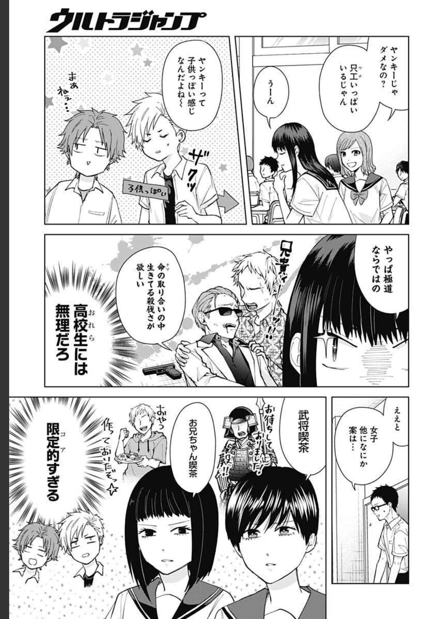 TADANO KOUGYOU KOUKOU NO NICHIJOU Chapter 50 page 5 - nihonkuni.com