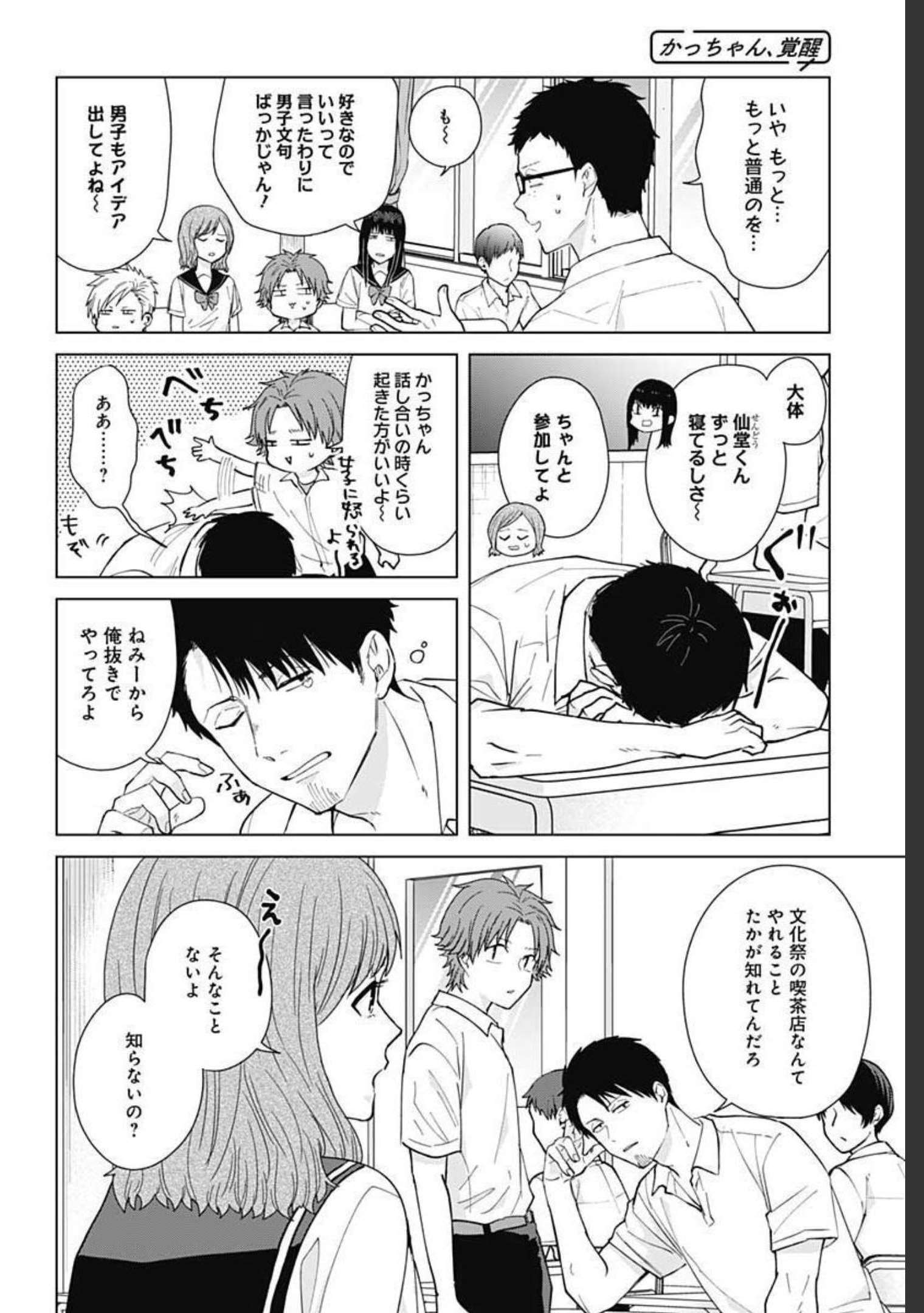 TADANO KOUGYOU KOUKOU NO NICHIJOU Chapter 50 page 6 - nihonkuni.com