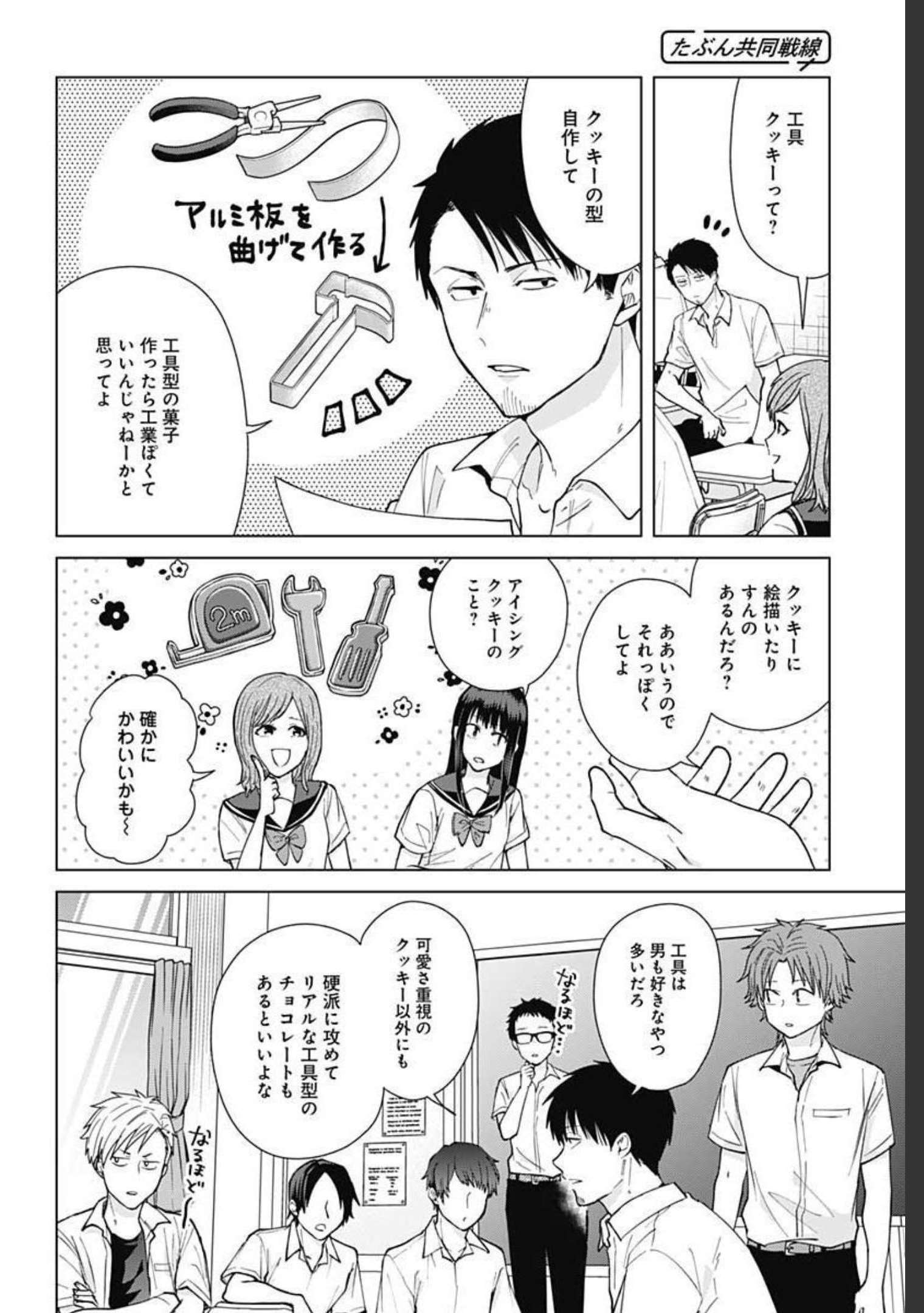 TADANO KOUGYOU KOUKOU NO NICHIJOU Chapter 50 page 8 - nihonkuni.com