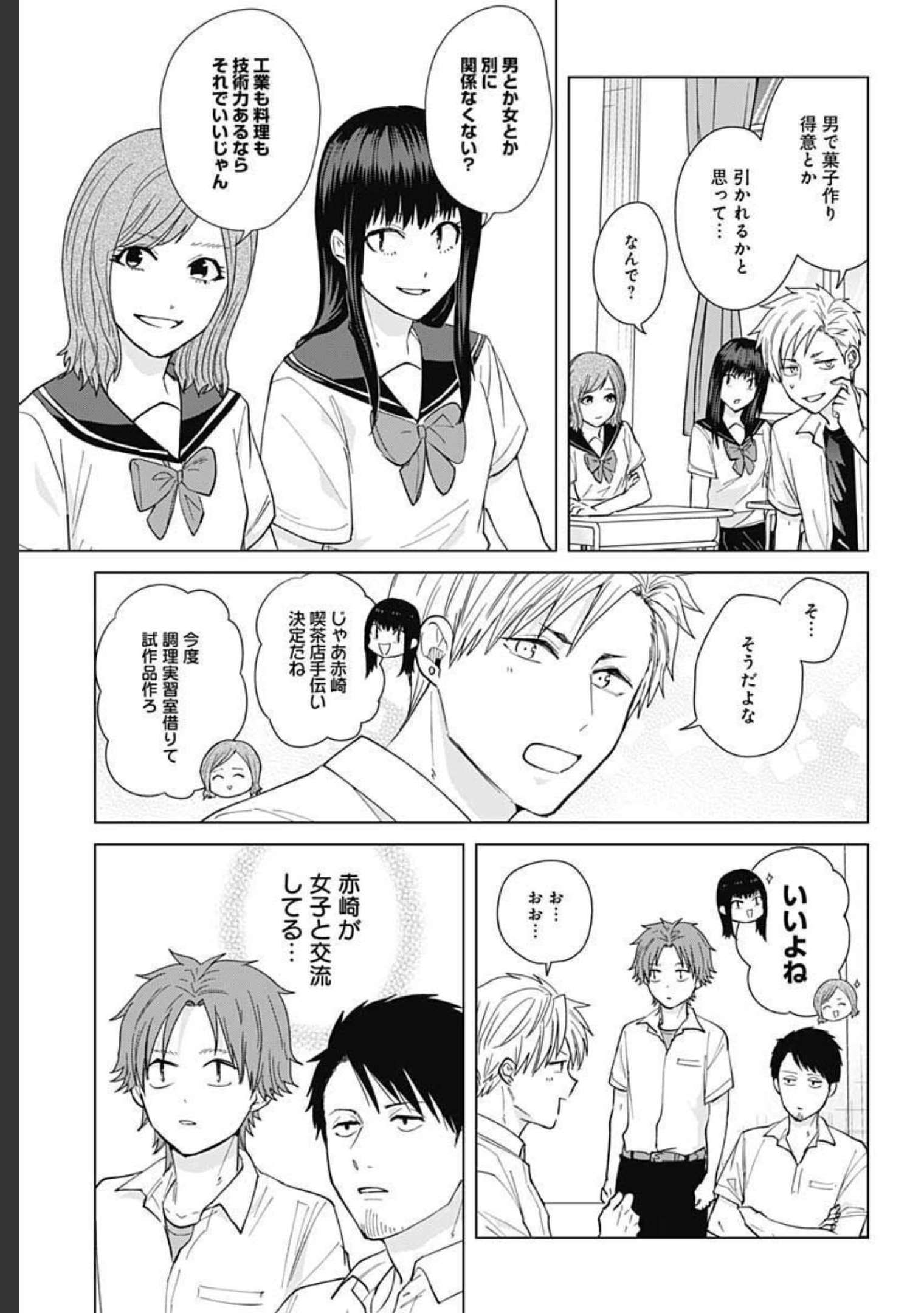 TADANO KOUGYOU KOUKOU NO NICHIJOU Chapter 50 page 11 - nihonkuni.com