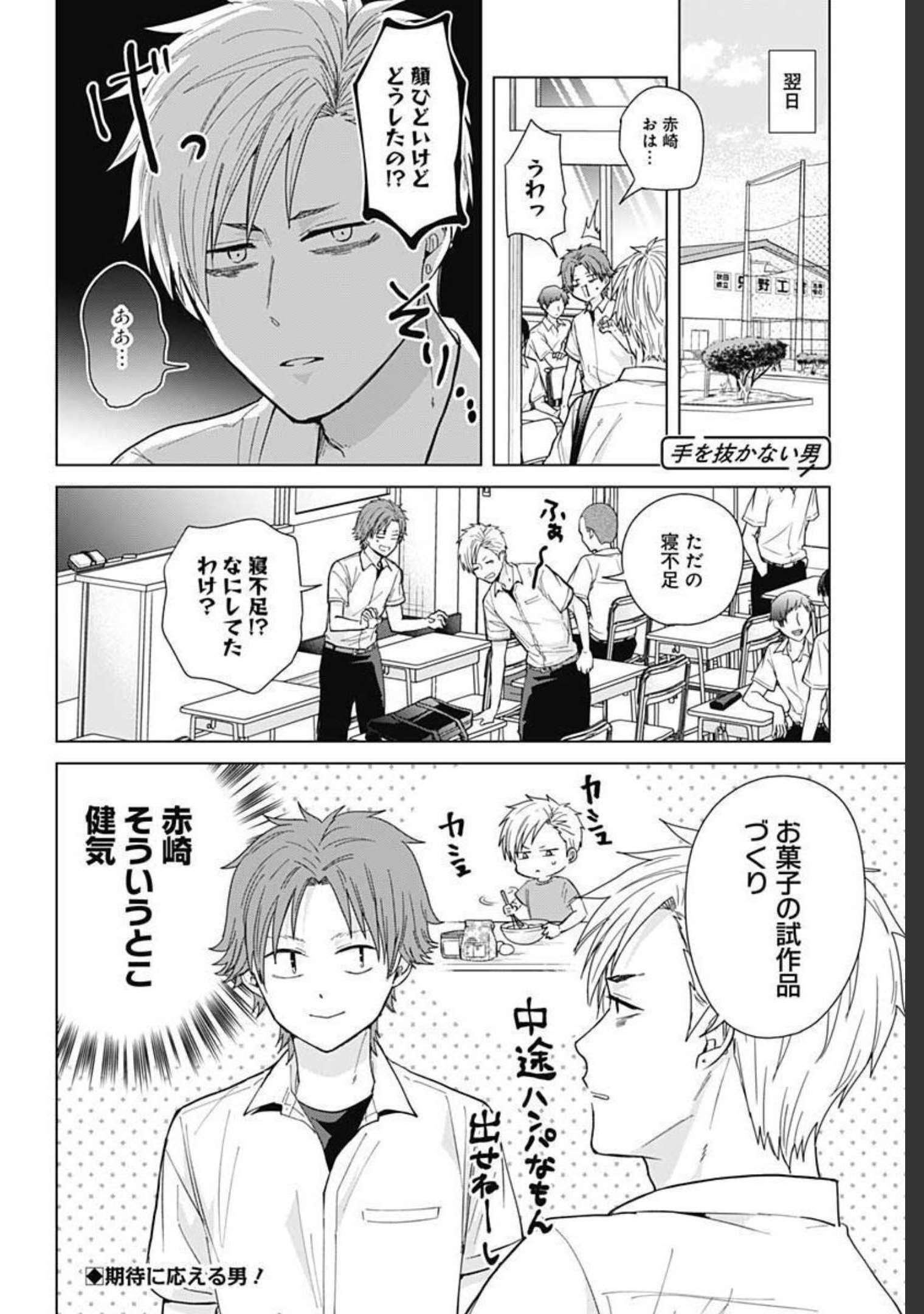 TADANO KOUGYOU KOUKOU NO NICHIJOU Chapter 50 page 12 - nihonkuni.com