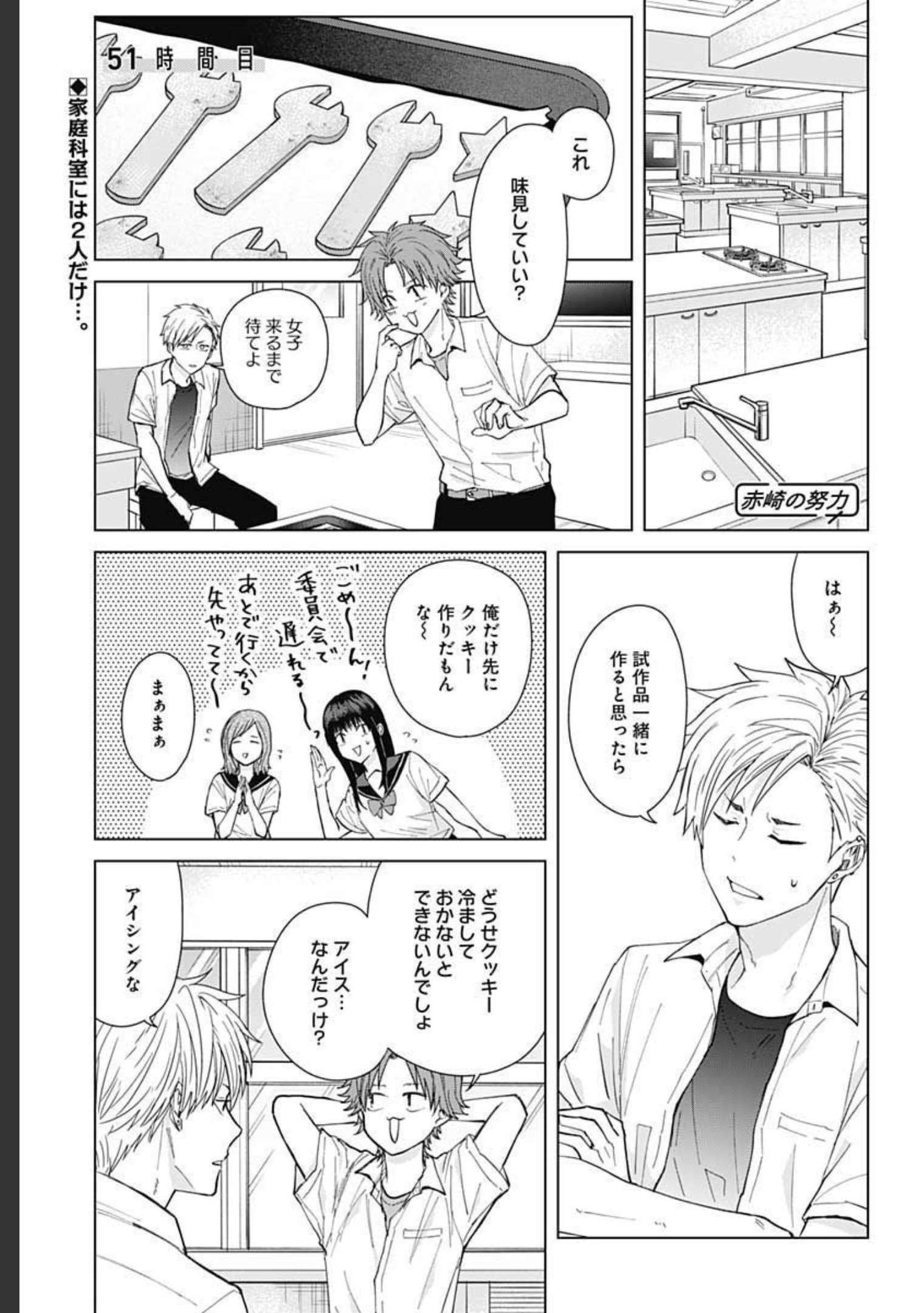 TADANO KOUGYOU KOUKOU NO NICHIJOU Chapter 51 page 1 - nihonkuni.com