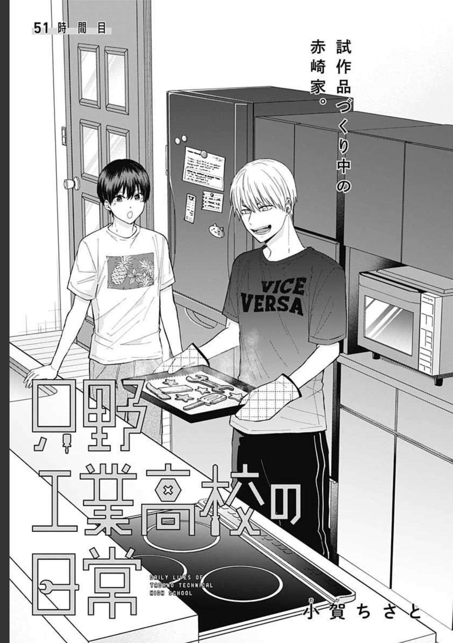 TADANO KOUGYOU KOUKOU NO NICHIJOU Chapter 51 page 3 - nihonkuni.com