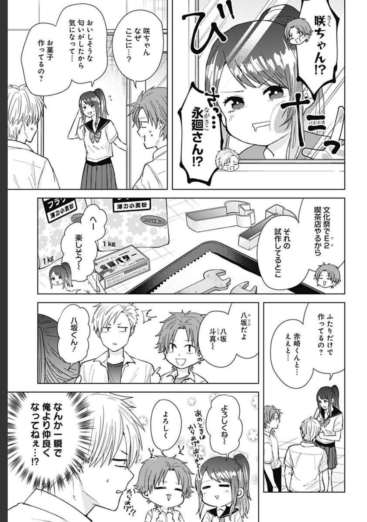 TADANO KOUGYOU KOUKOU NO NICHIJOU Chapter 51 page 5 - nihonkuni.com