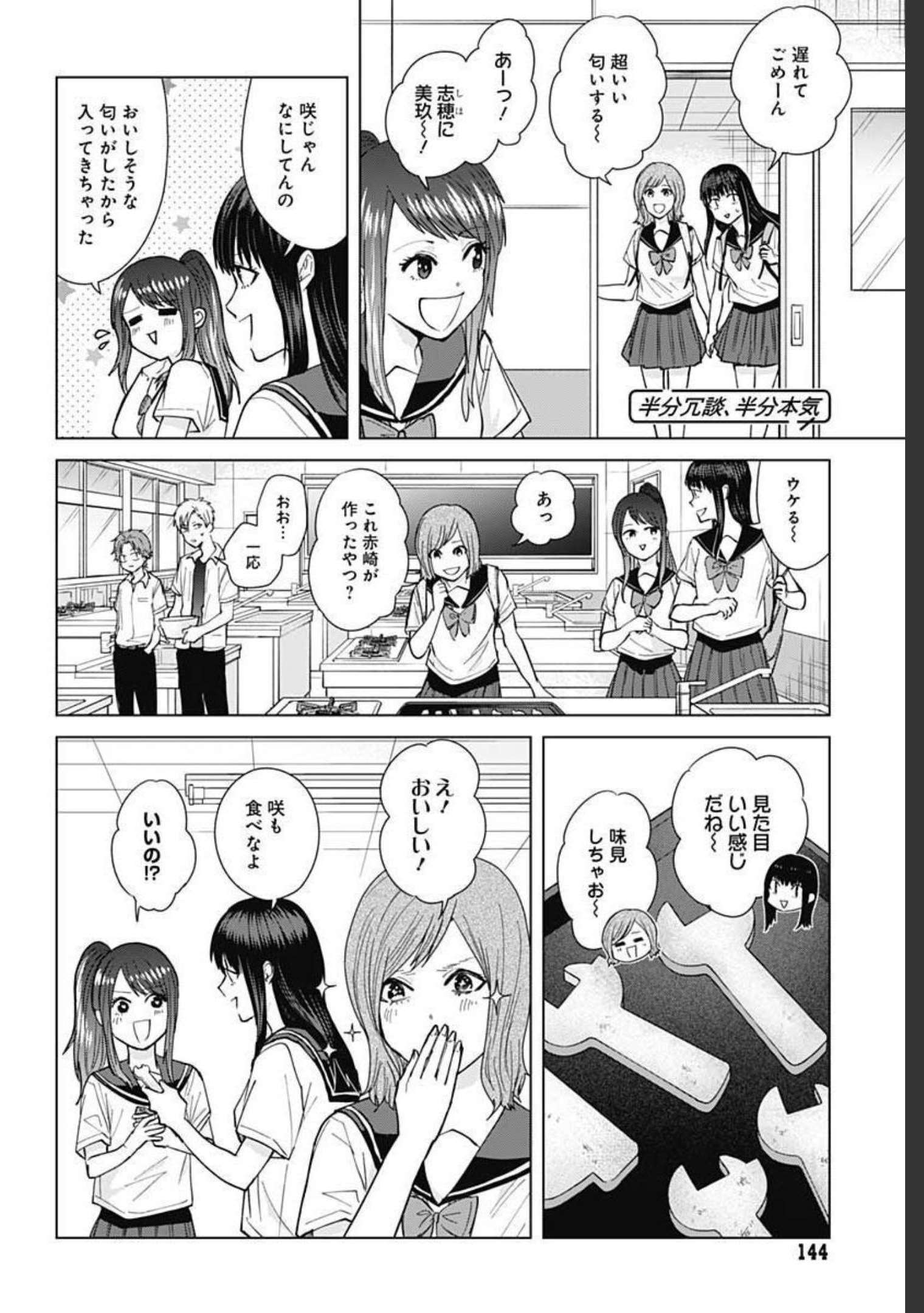 TADANO KOUGYOU KOUKOU NO NICHIJOU Chapter 51 page 6 - nihonkuni.com