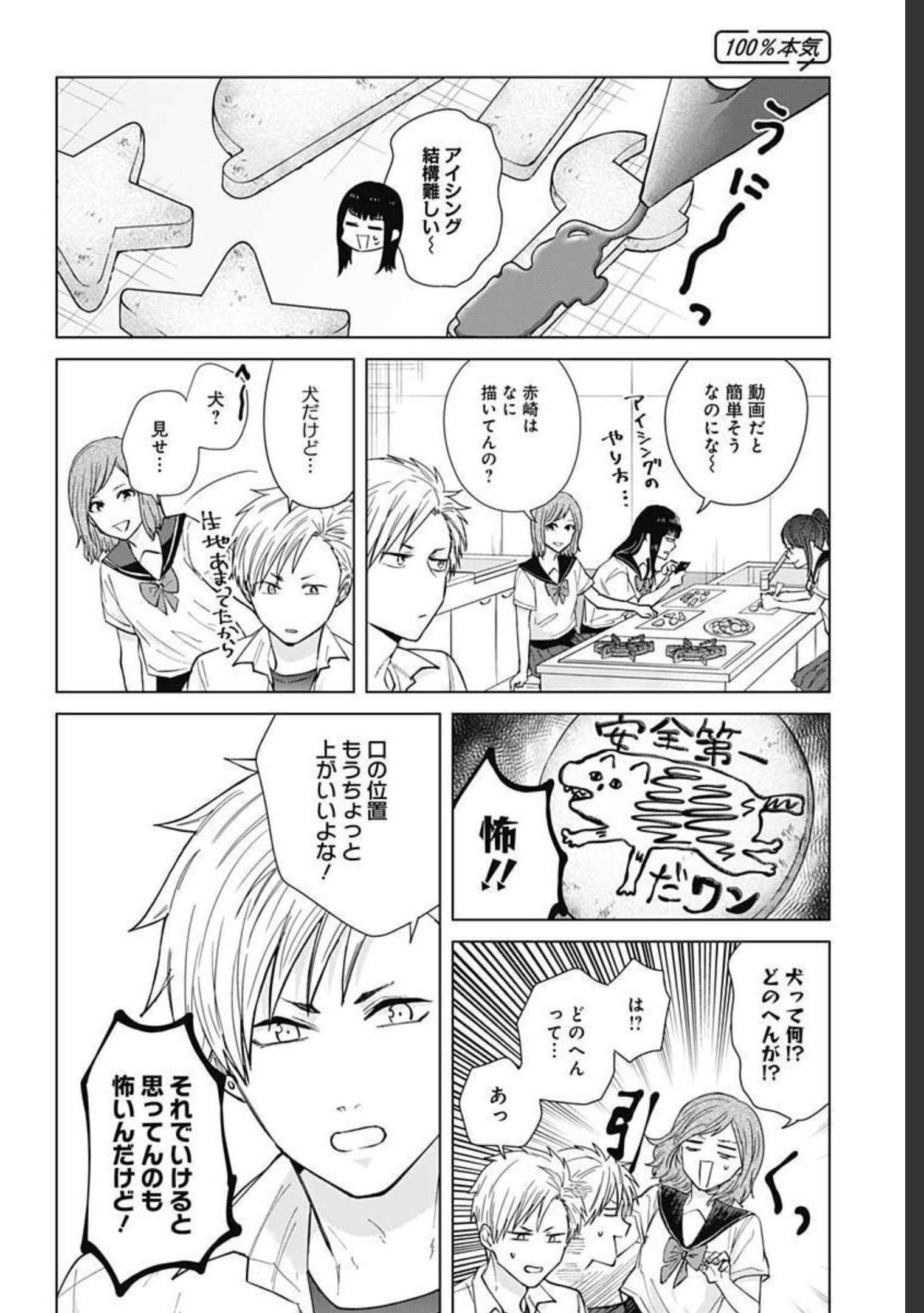 TADANO KOUGYOU KOUKOU NO NICHIJOU Chapter 51 page 8 - nihonkuni.com