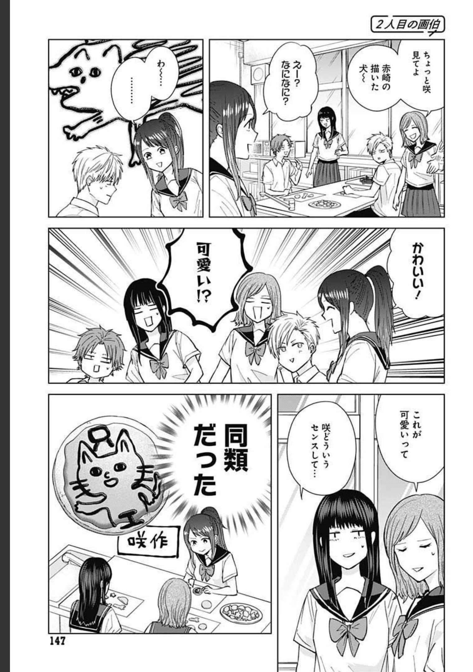 TADANO KOUGYOU KOUKOU NO NICHIJOU Chapter 51 page 9 - nihonkuni.com