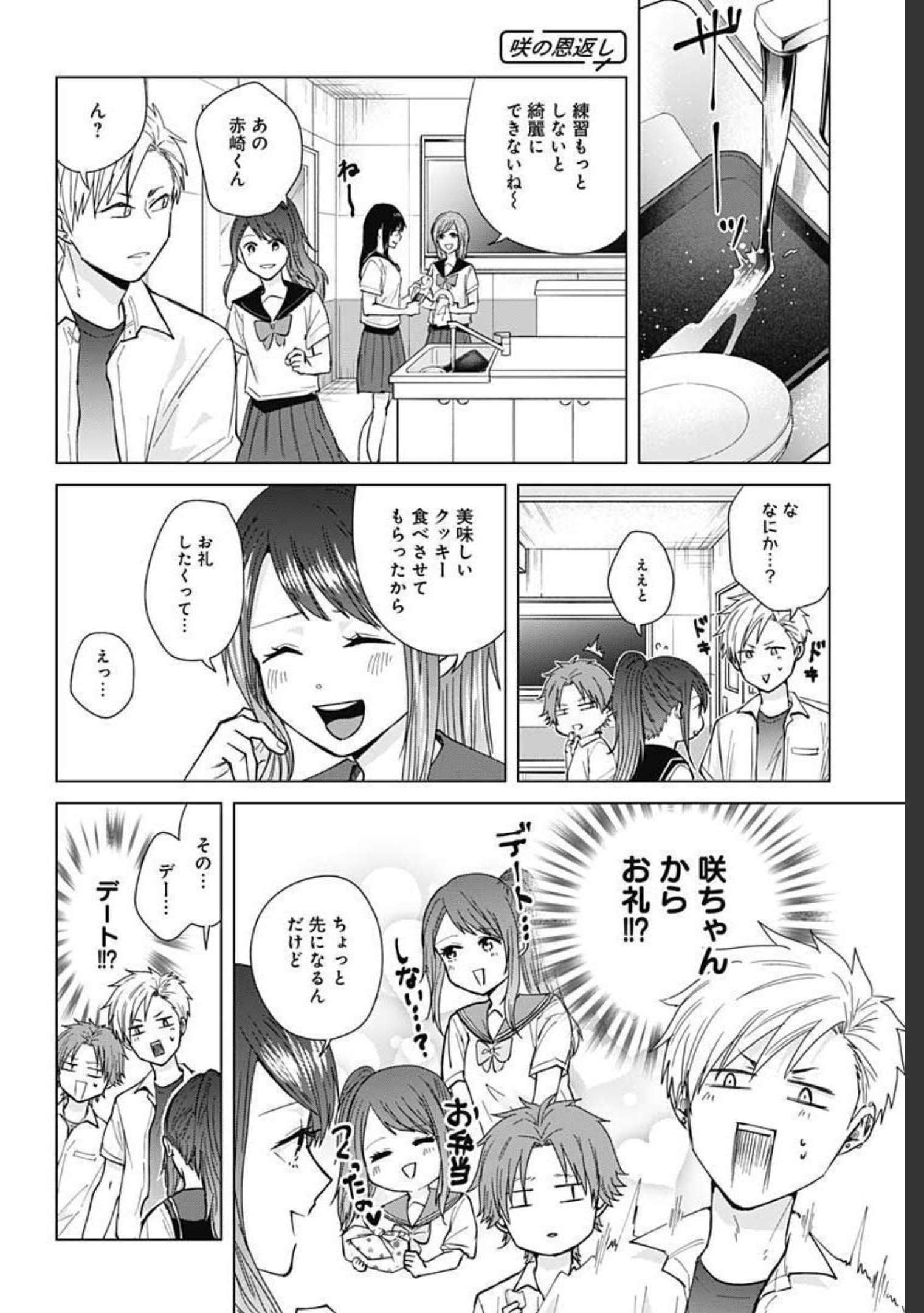 TADANO KOUGYOU KOUKOU NO NICHIJOU Chapter 51 page 10 - nihonkuni.com