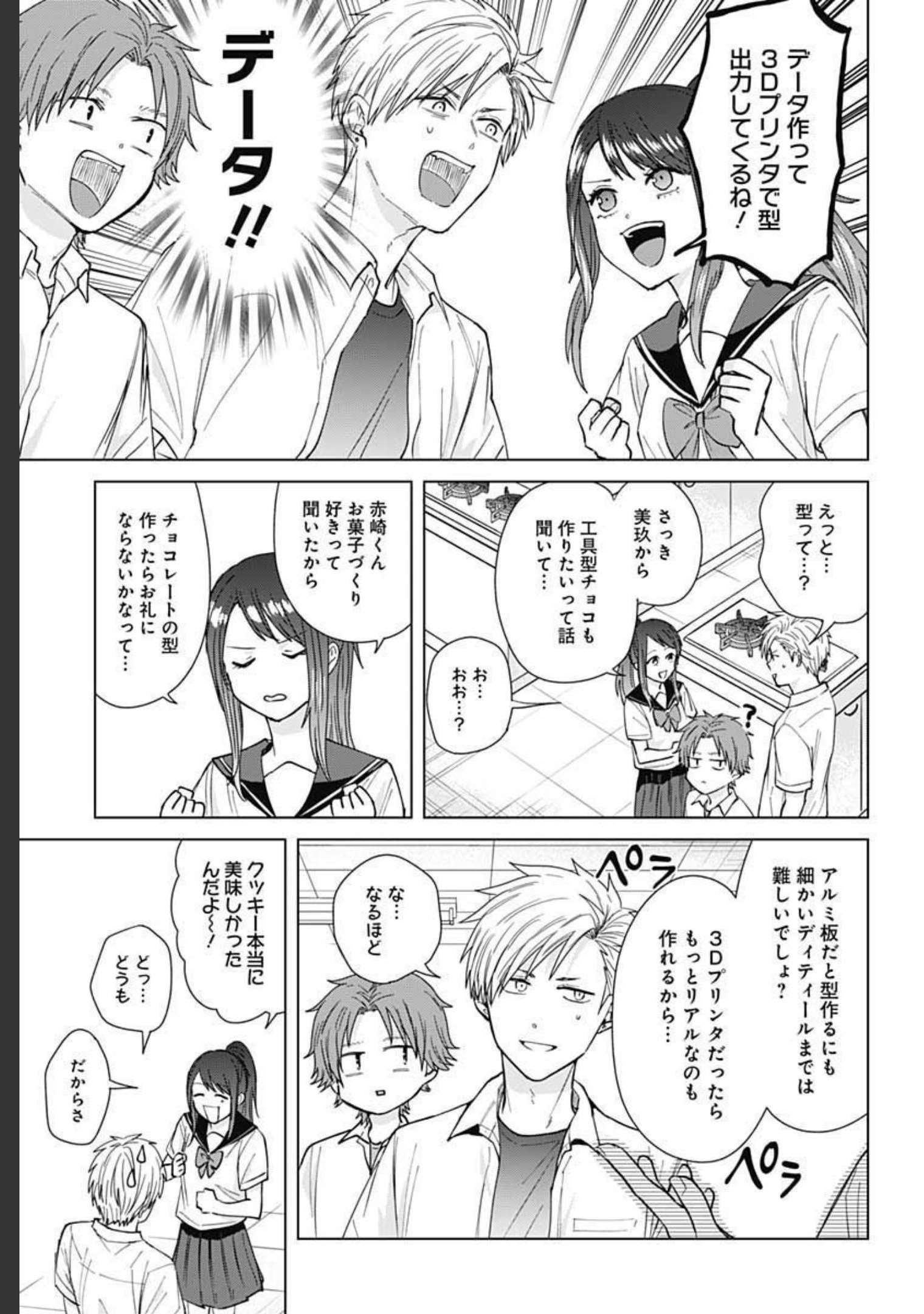 TADANO KOUGYOU KOUKOU NO NICHIJOU Chapter 51 page 11 - nihonkuni.com