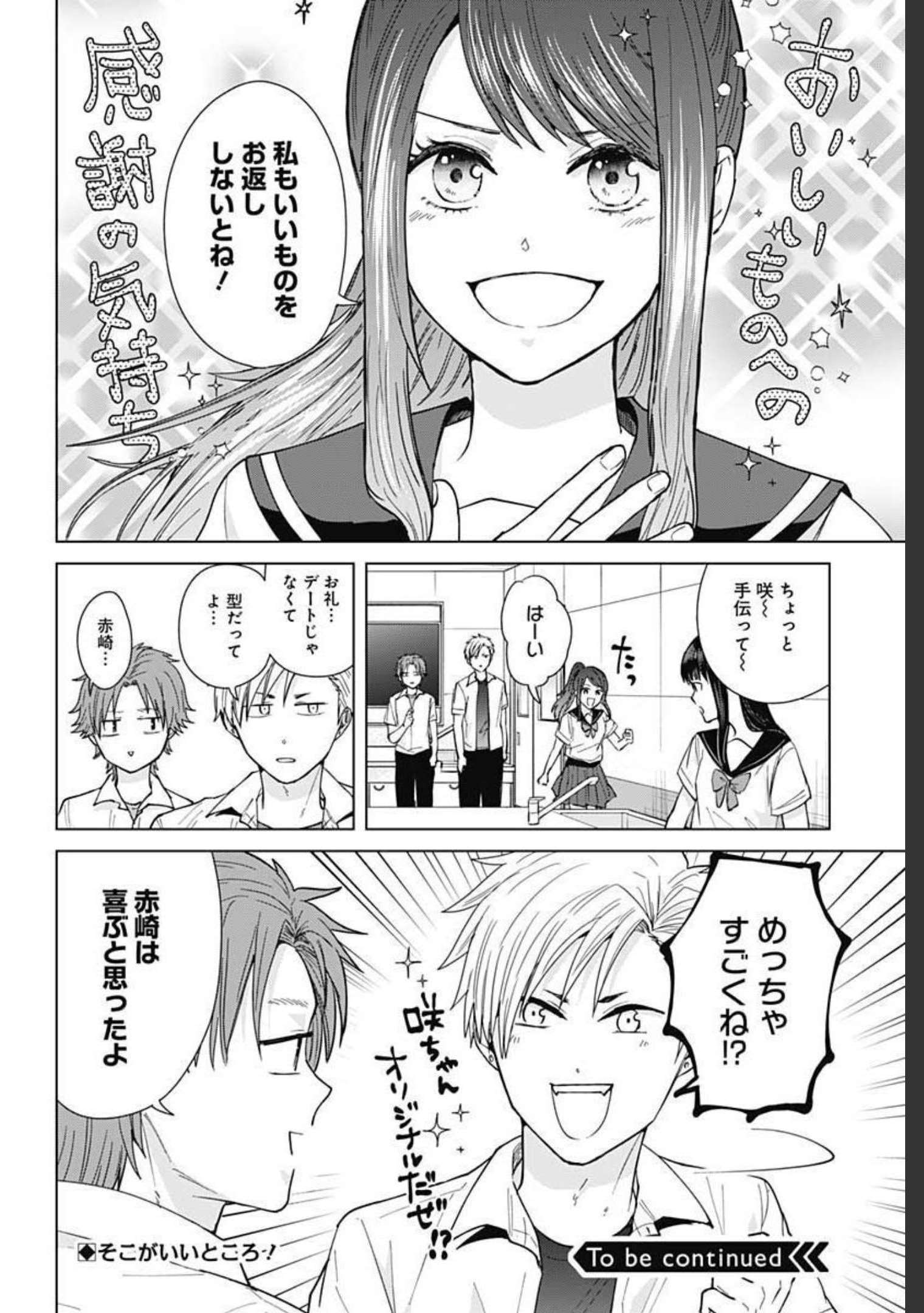 TADANO KOUGYOU KOUKOU NO NICHIJOU Chapter 51 page 12 - nihonkuni.com