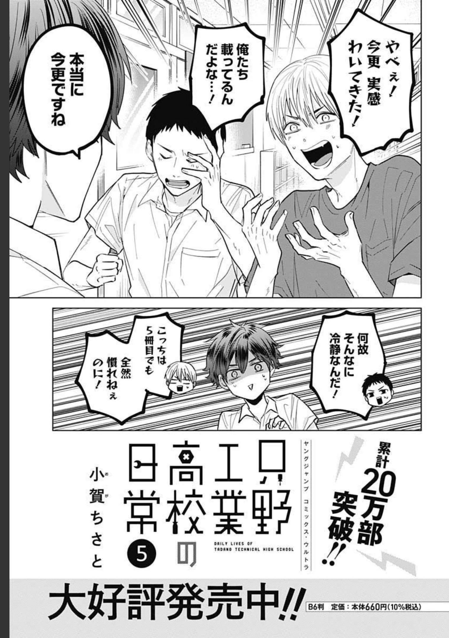 TADANO KOUGYOU KOUKOU NO NICHIJOU Chapter 51 page 13 - nihonkuni.com