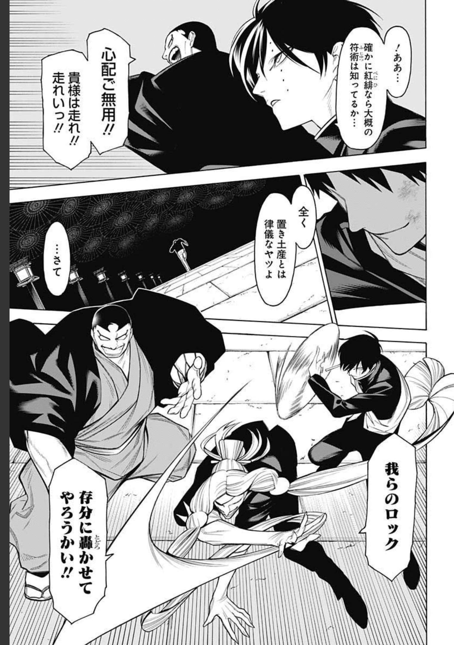Mononogatari  Chap 84 - Pic 3