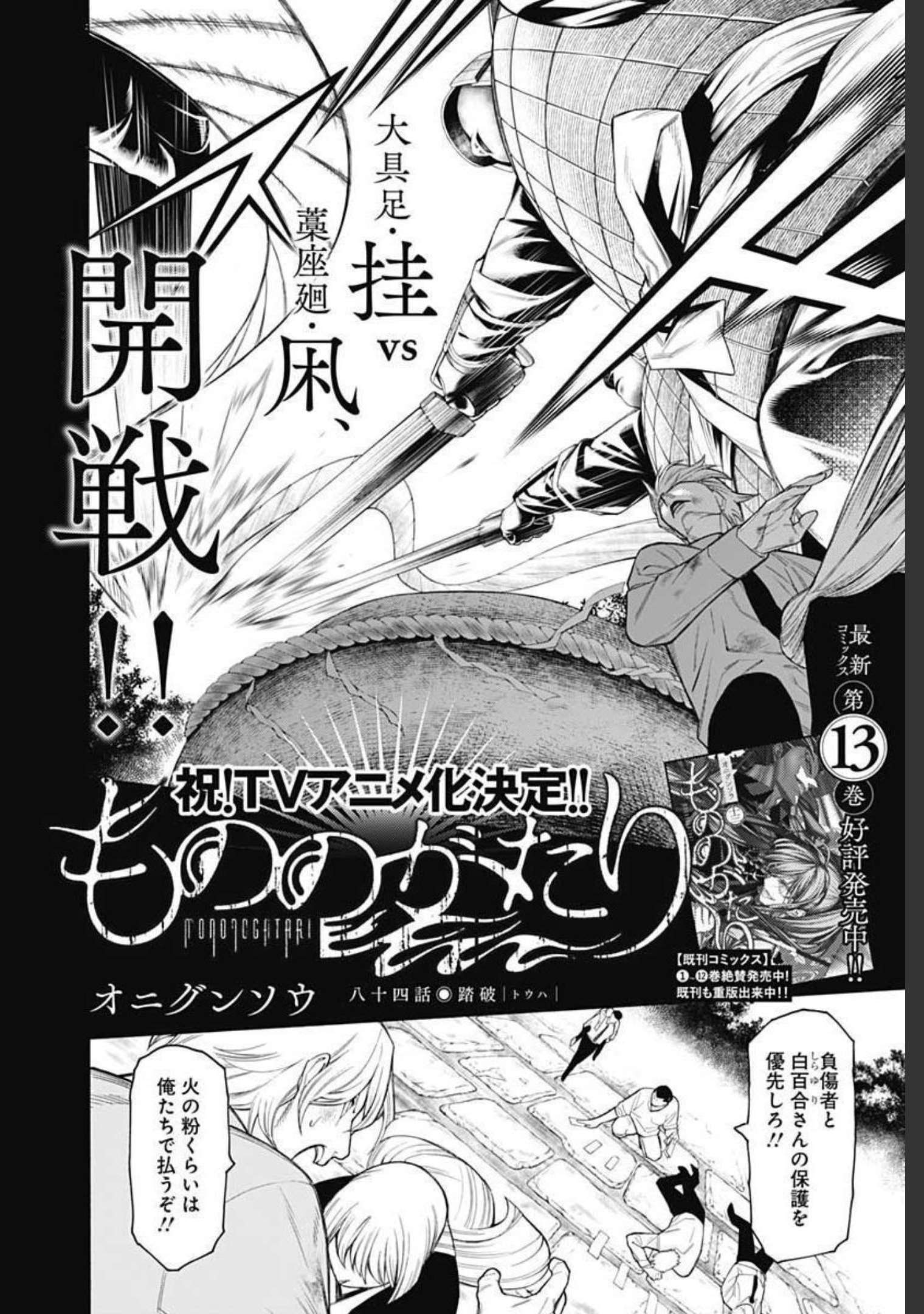 Mononogatari  Chap 84 - Pic 4