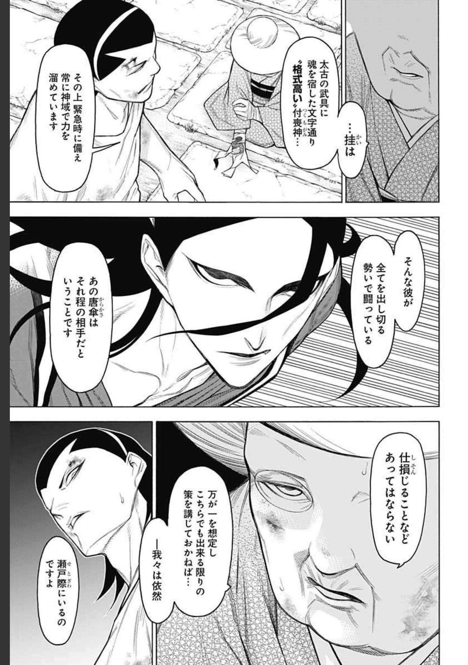 Mononogatari  Chap 84 - Pic 11